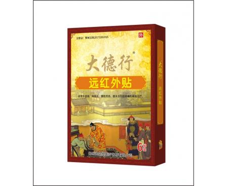 大德行遠(yuǎn)紅外貼6貼